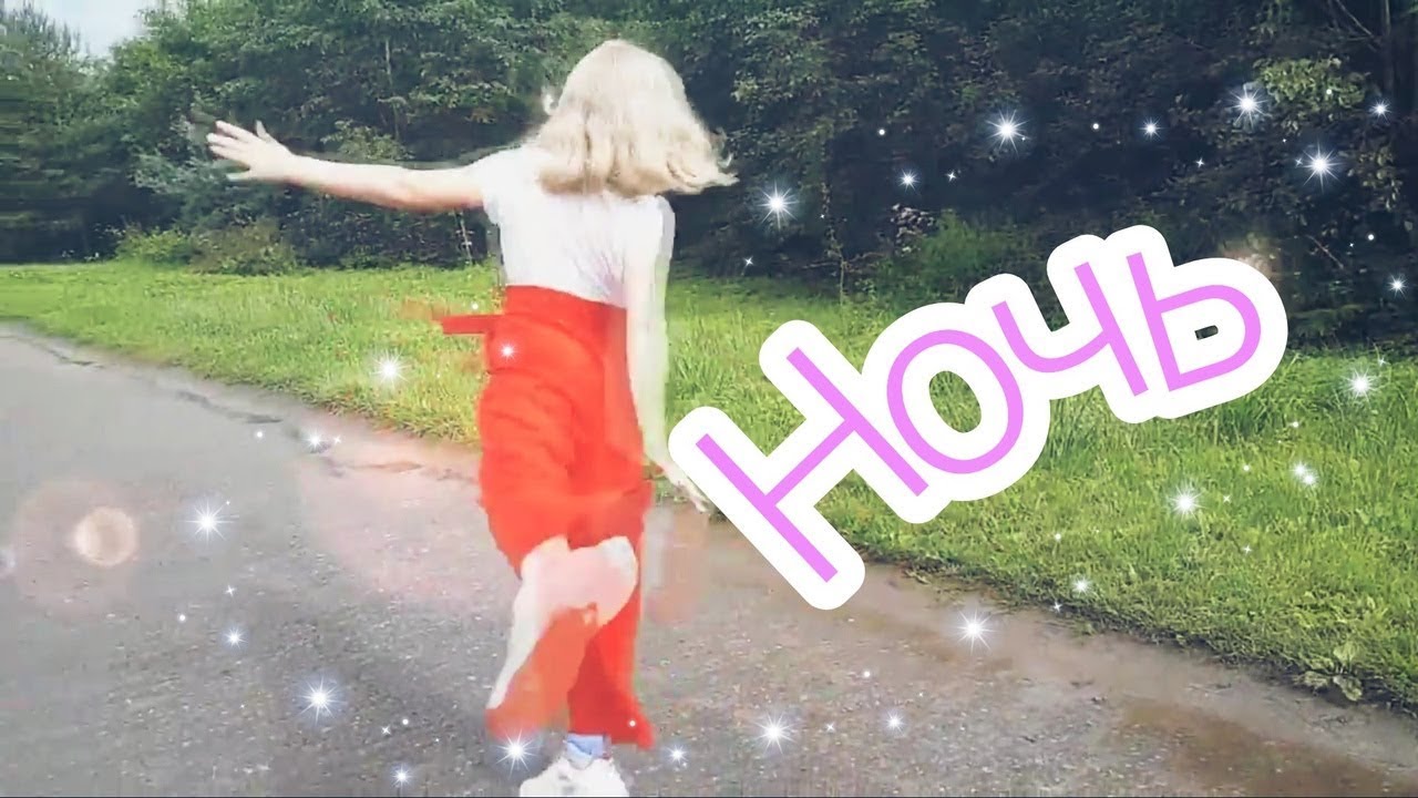 Нюша-ночь. Любительский клип