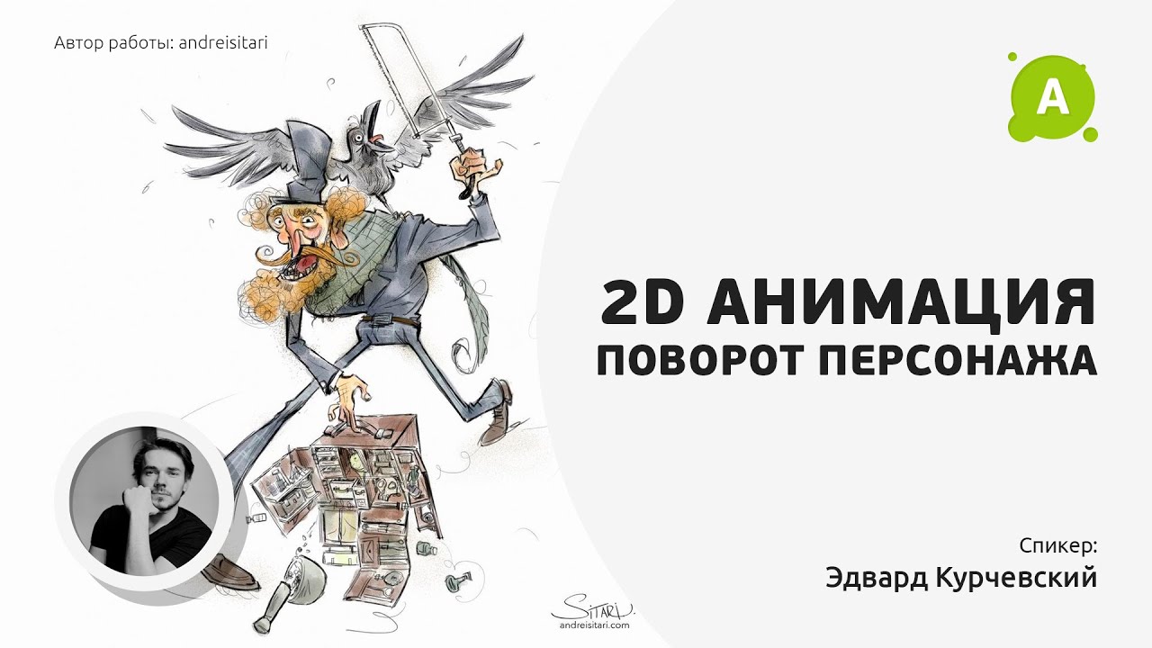 Стрим. Оборот персонажа с Эдвардом Курчевским