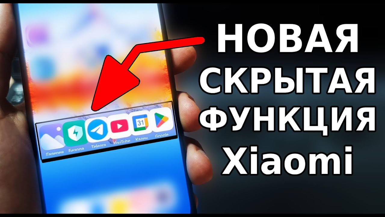 Топ ФУНКЦИЯ Xiaomi НОВЫЙ Рабочий стол Офигеть настройка фишки! Это точно НИКТО не знал
