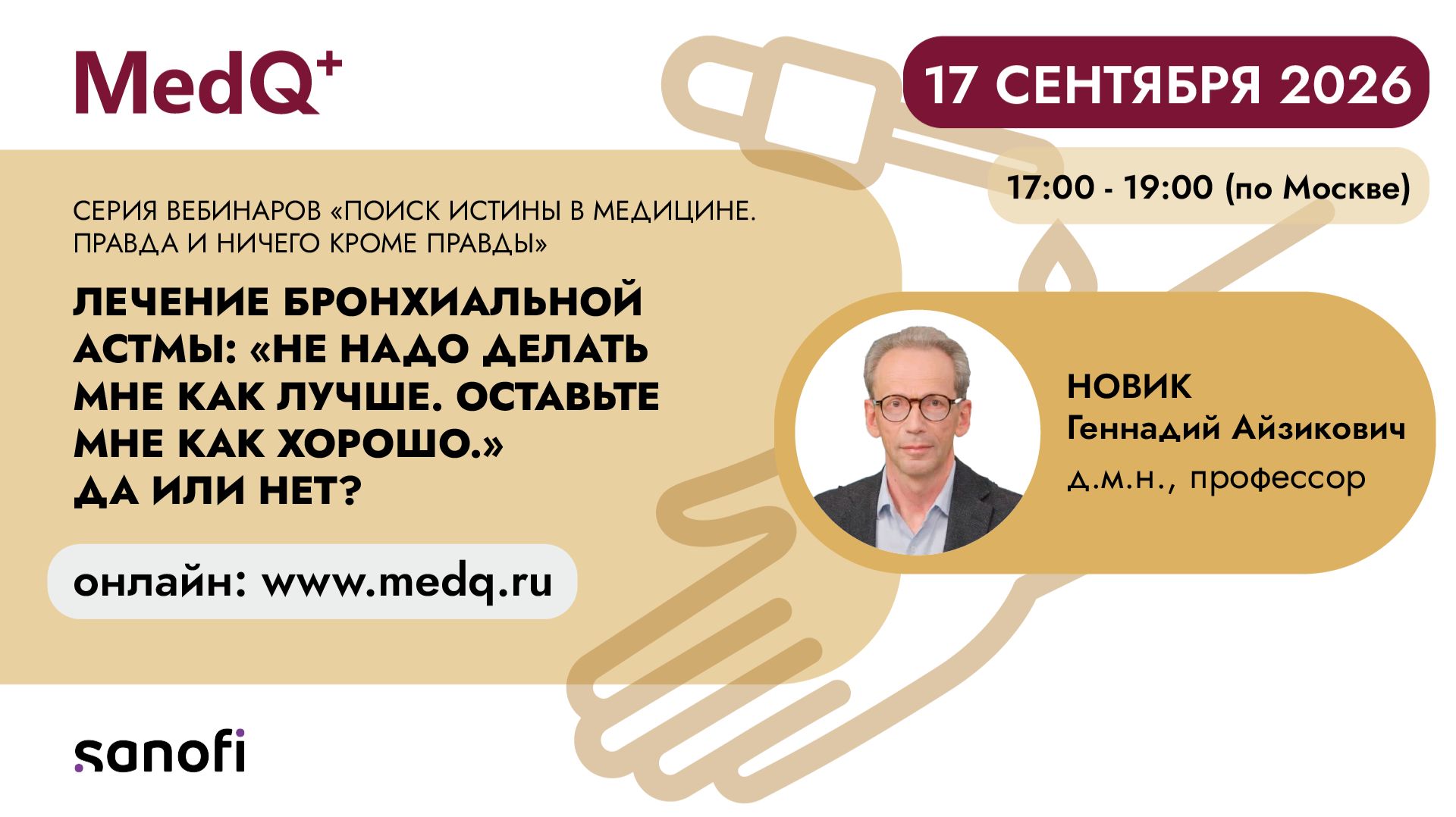 ЛЕЧЕНИЕ БРОНХИАЛЬНОЙ АСТМЫ: НЕ НАДО ДЕЛАТЬ МНЕ КАК ЛУЧШЕ. ОСТАВЬТЕ МНЕ КАК ХОРОШО. ДА ИЛИ НЕТ?