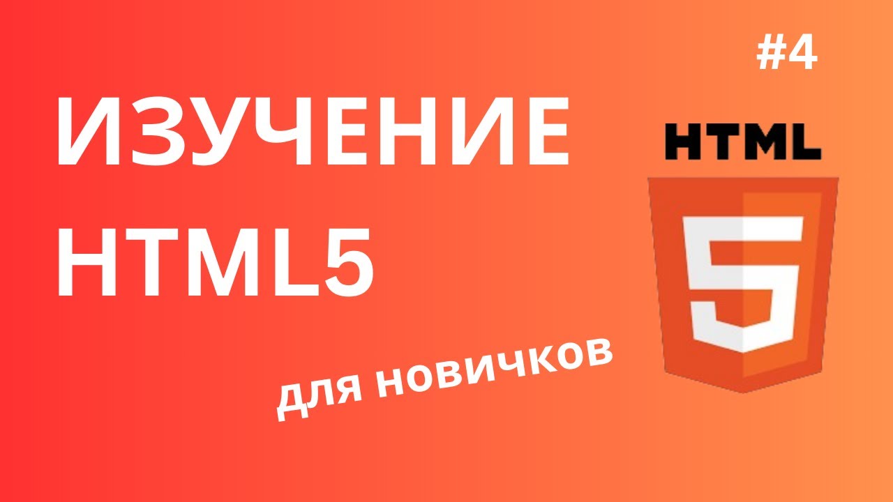 FRONTEND 4 урок