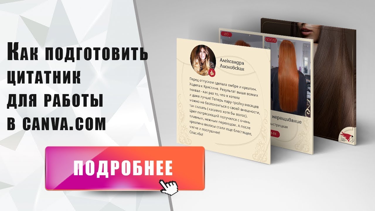 Как подготовить шаблон поста для канвы