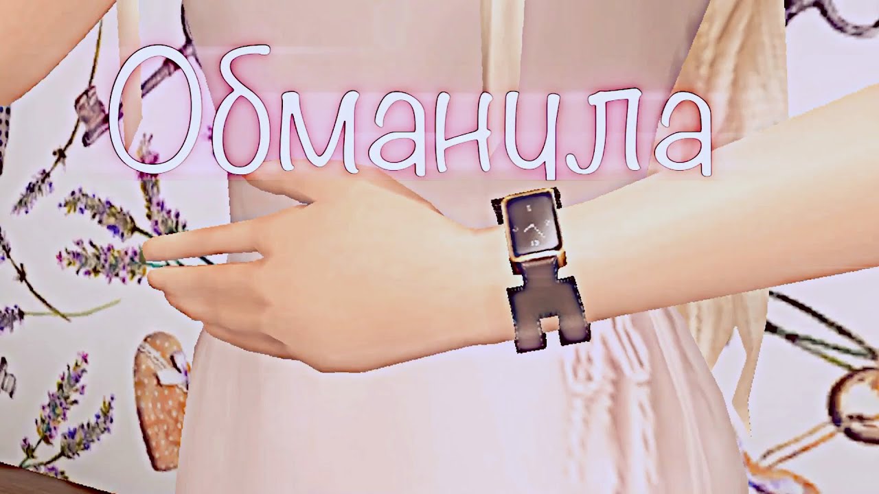 Обманула ~Edit ||Avakin Life