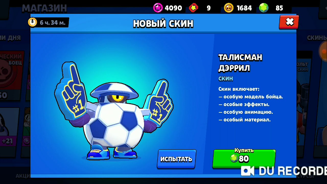 Brawl Stars  купил талисмана дэррила и студентку эмз
