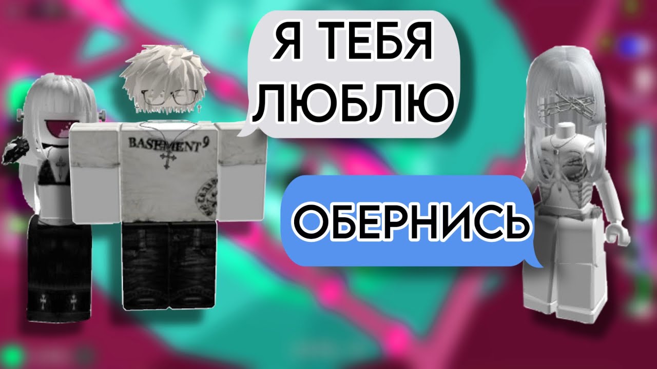 Он ИЗМЕНЯЛ буквльно ЗА СПИНОЙИСТОРИЯ РОБЛОКСроблокс storytimeroblox roblox