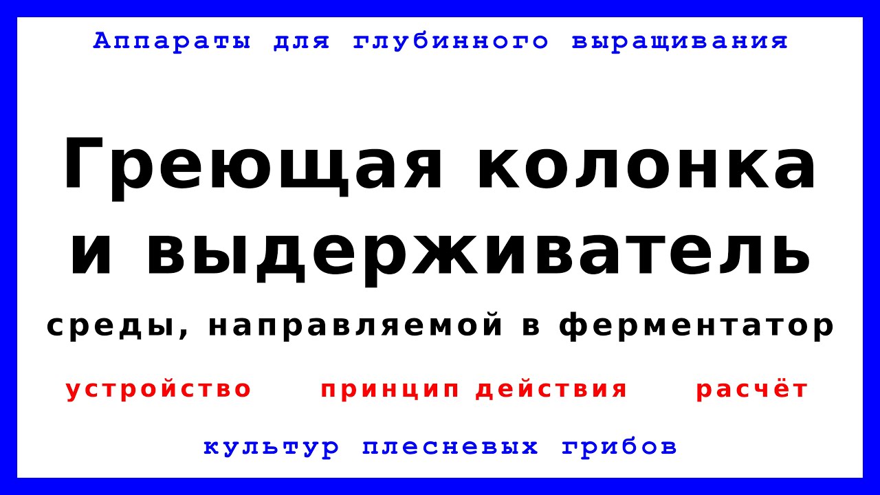 Греющая колонка и выдерживатель: устройство принцип действия расчёт