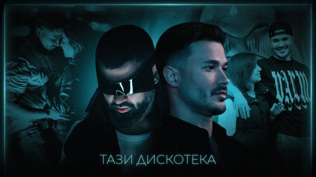ГАЛИН x АЗИС  ТАЗИ ДИСКОТЕКА  GALIN x AZIS - TAZI DISKOTEKA  OFFICIAL VIDEO 2025