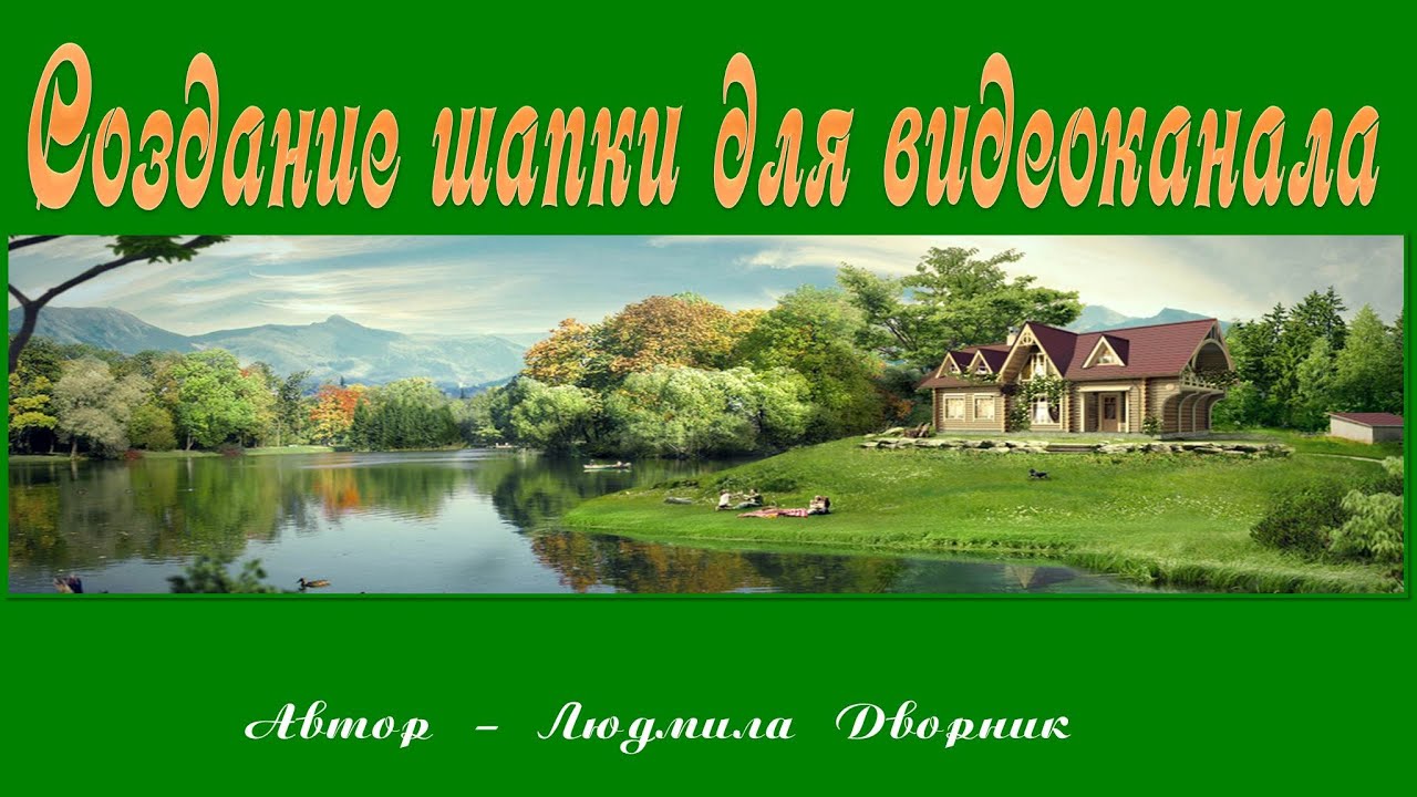 СОЗДАНИЕ ХЕДЕРА ч 1