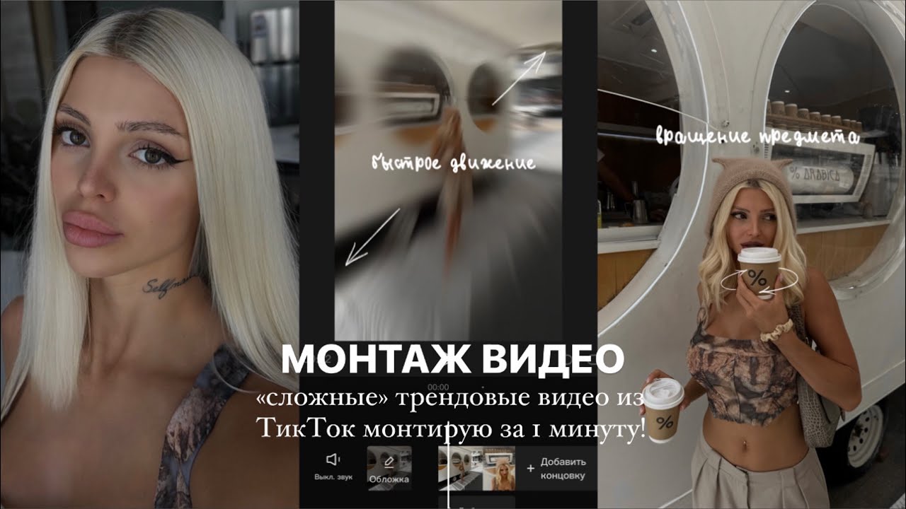 CapCut ТРЕНДОВЫЙ МОНТАЖ из ТИКТОК  10 фишек маски 3D