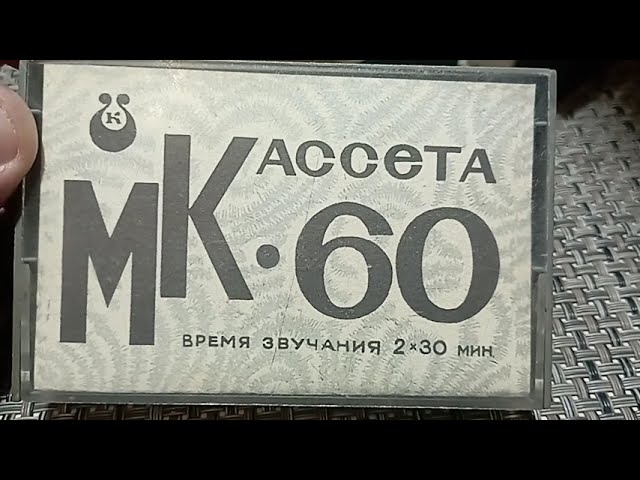 Кассеты МК 60 Казань