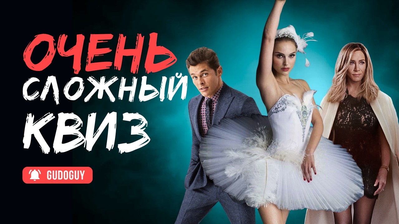 Угадай фильм по кадру  Большой квиз  Киноквиз