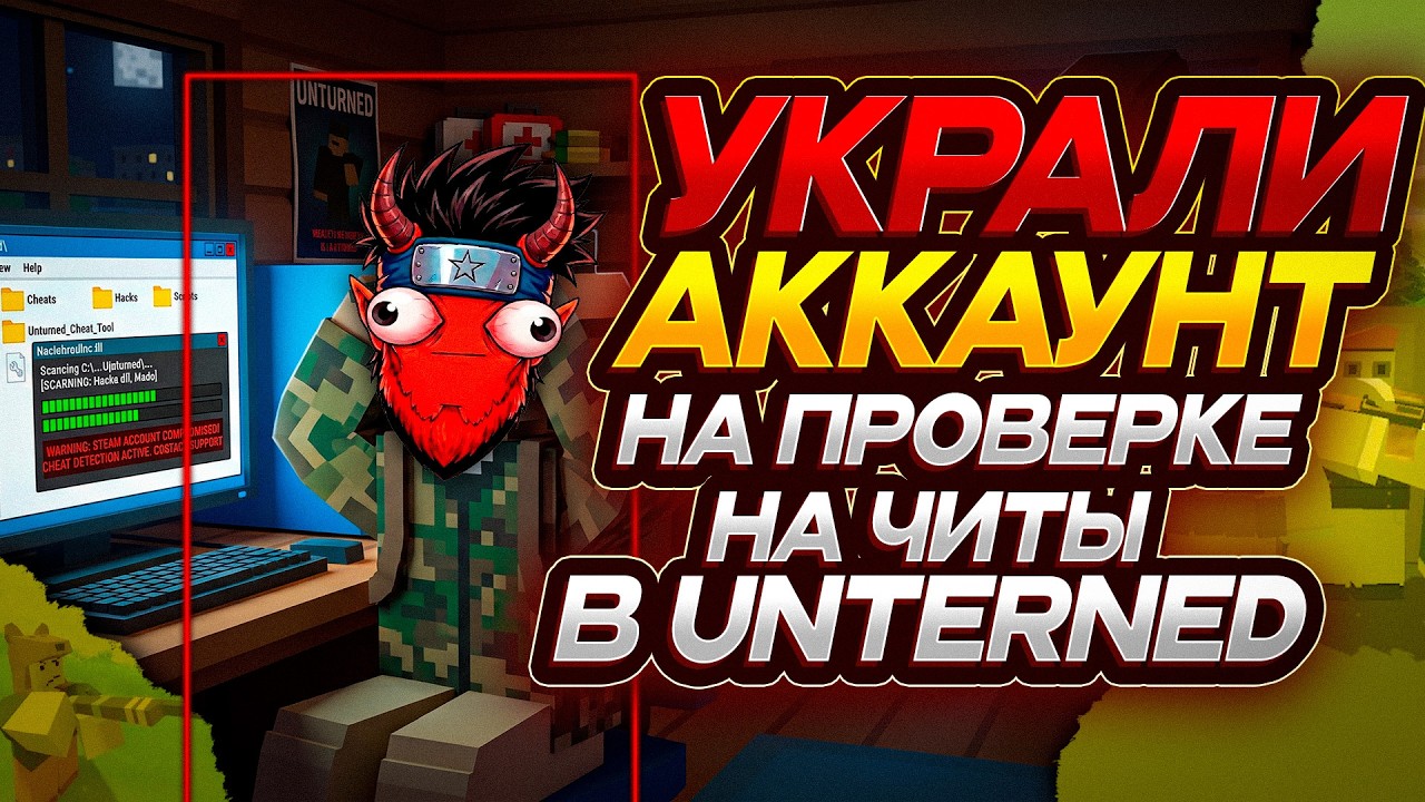 УКРАЛИ АККАУНТ НА ПРОВЕРКЕ? Админ сервера Unturned ищет софт