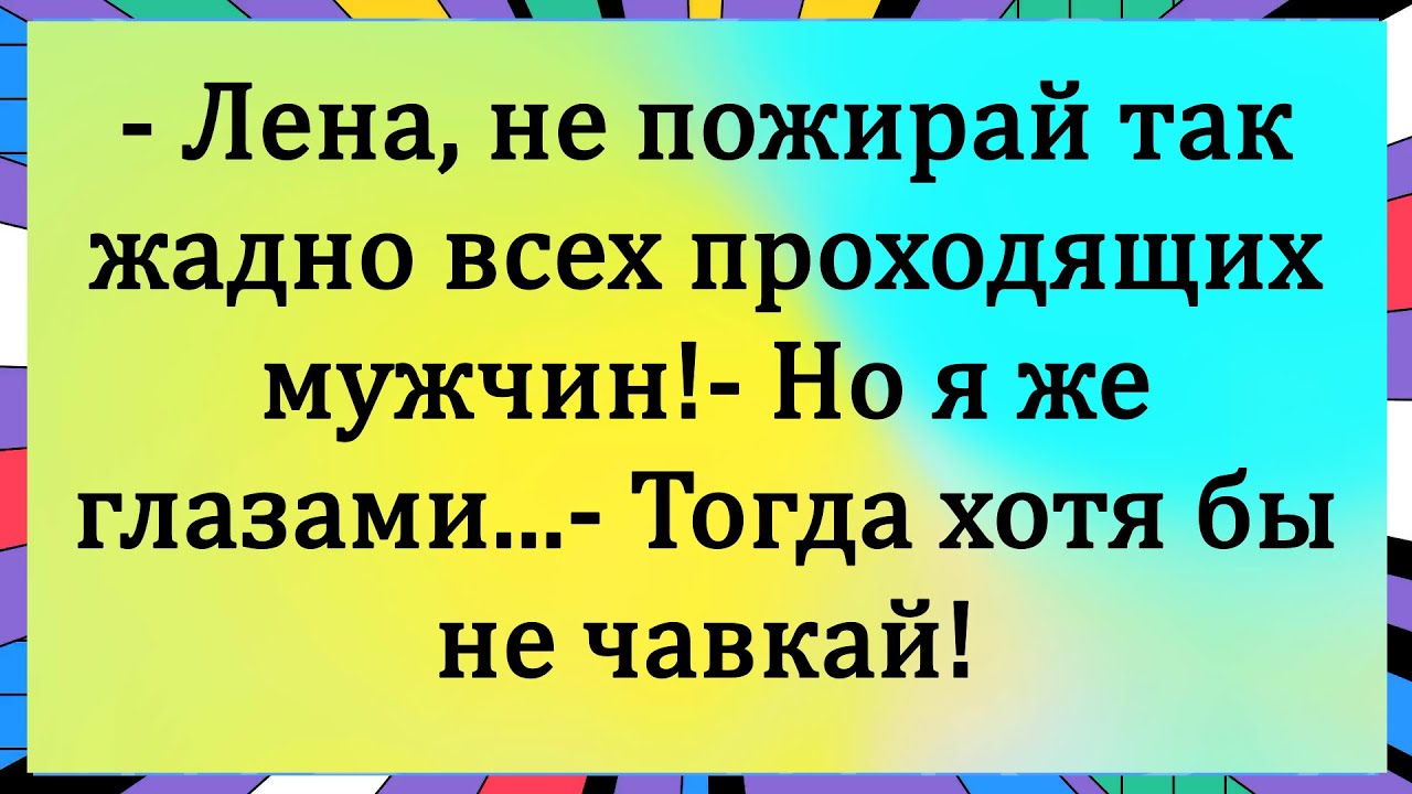 АНЕКДОТЫ юмор приколы смех