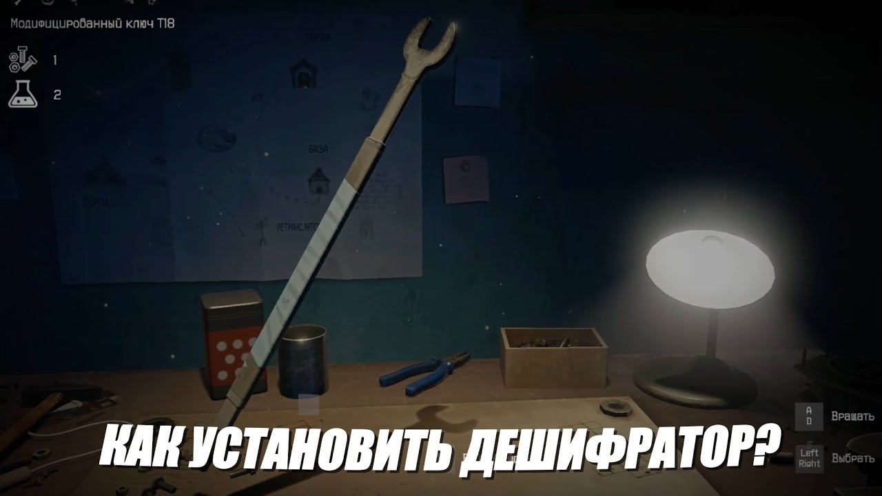 Установить Дешифратор на Магнитный Ключ  Hail to the Rainbow