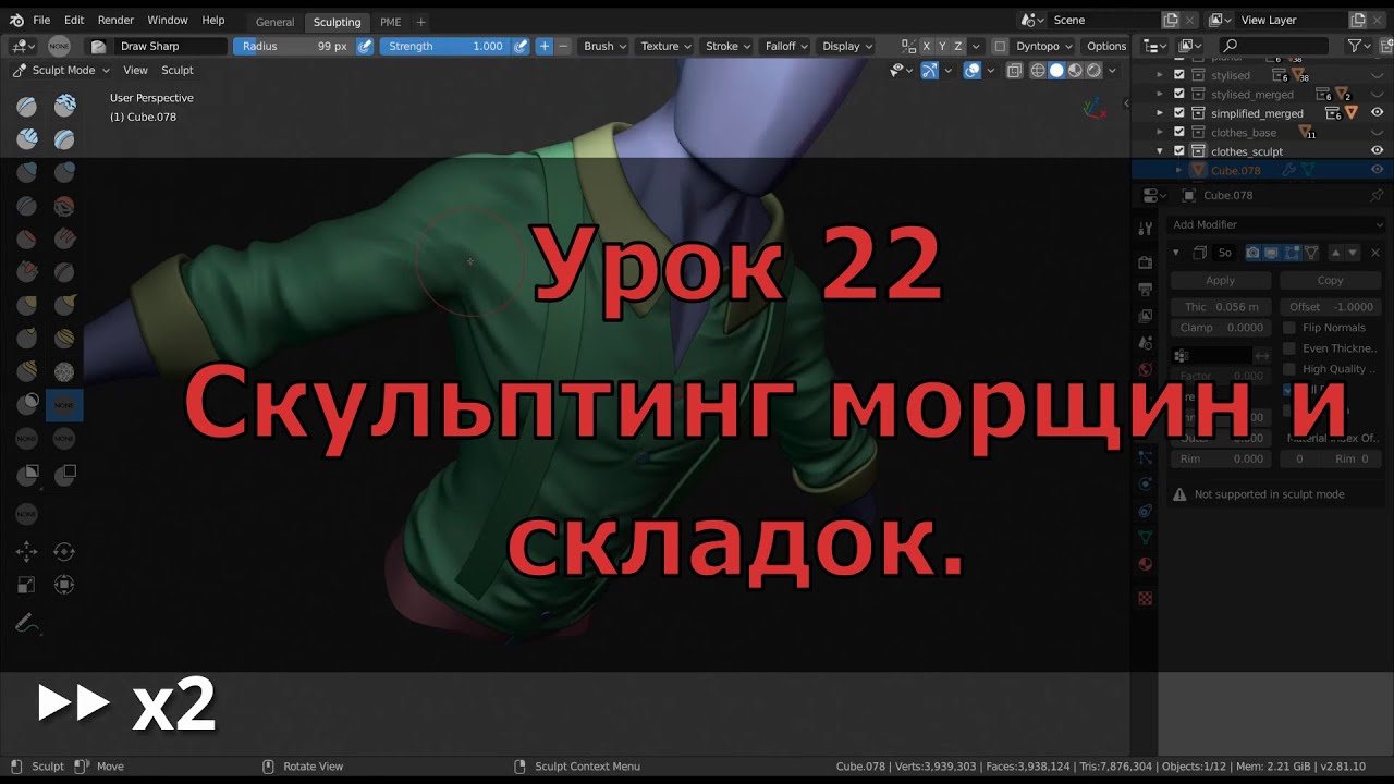 Скульптурирование морщин и складок. Урок 22