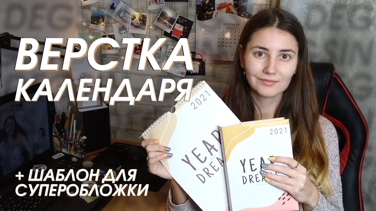 Верстка календаря  суперобложка.  NVDesigne