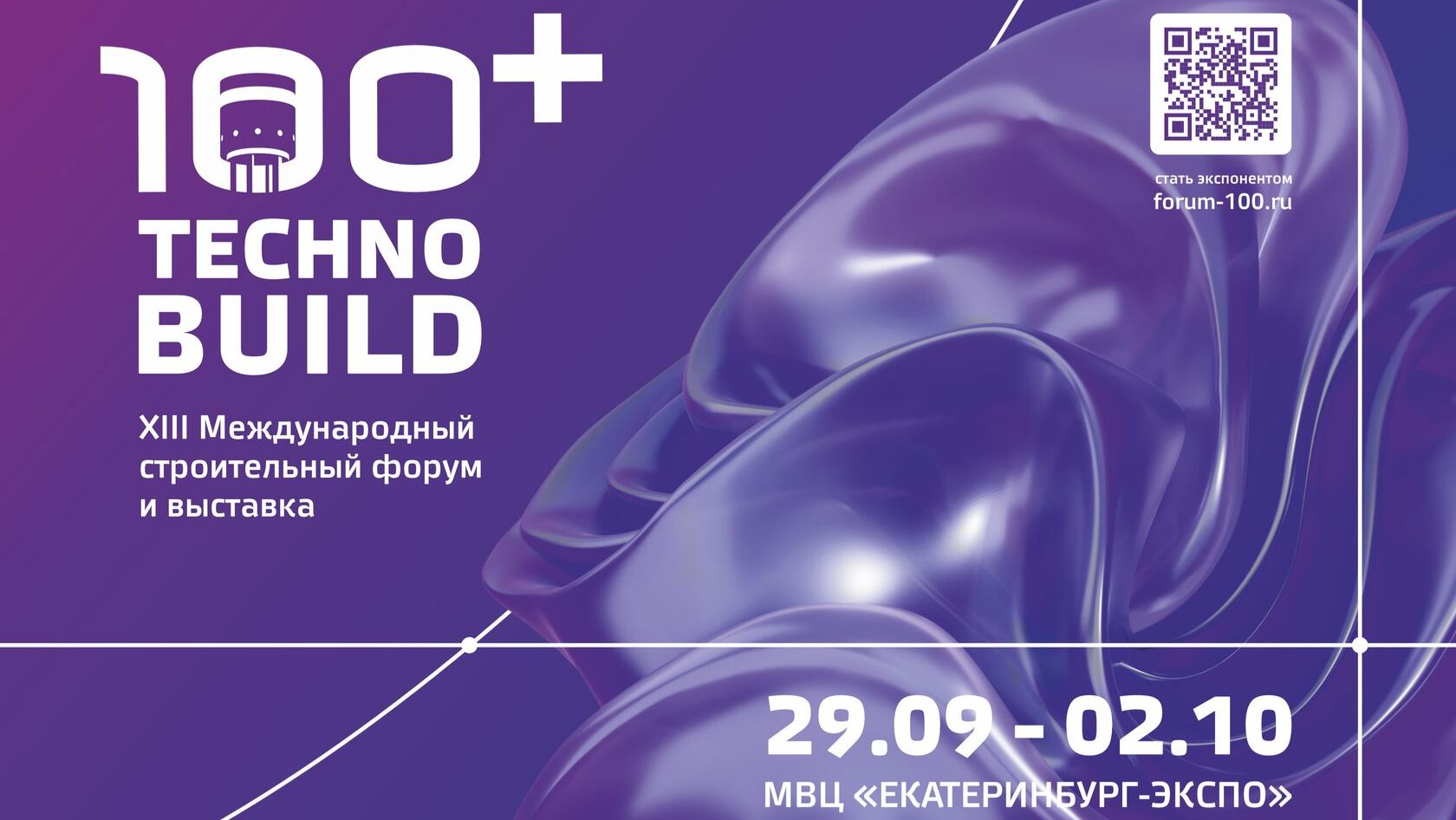 Международный форум и выставка 100 TechnoBuild. Онлайн-трансляция.