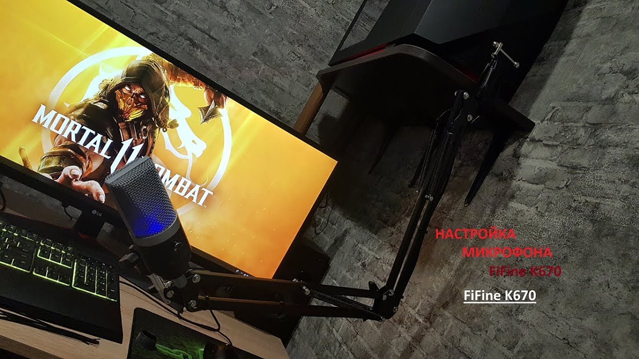 Настройка микрофона FiFine K670убираем посторонние звукипосторонний шумзвук клавы и мыши.