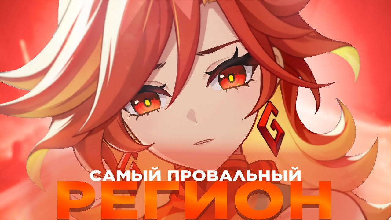 ПОЧЕМУ НАТЛАН - это САМЫЙ ПРОВАЛЬНЫЙ РЕГИОН в GENSHIN IMPACT?  GENSHIN IMPACT 5.8