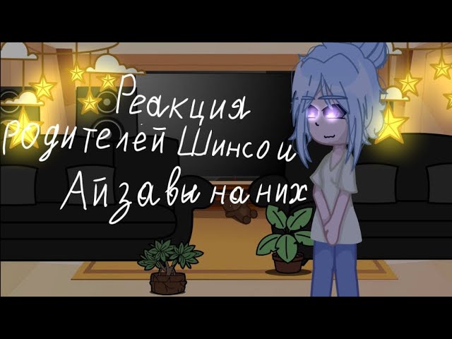 Реакция родителей Айзавы и Шинсо на нихМоя Геройская Академия