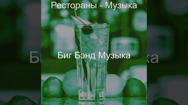Звуки Ночной клуб