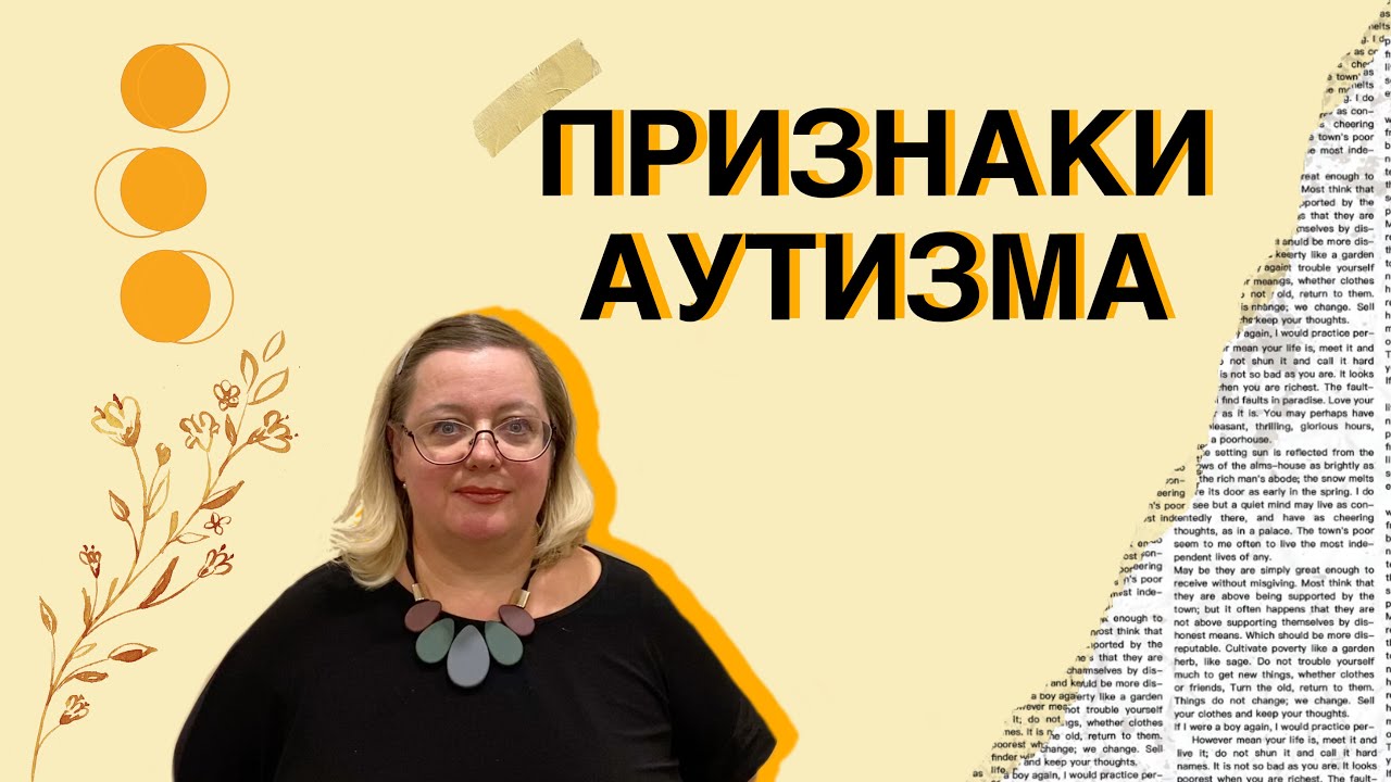 ПРИЗНАКИ АУТИЗМА: ВЗГЛЯД ИЗ-ЗА РУБЕЖА аутизм логопедпризнакиаутизмааутизмудетей