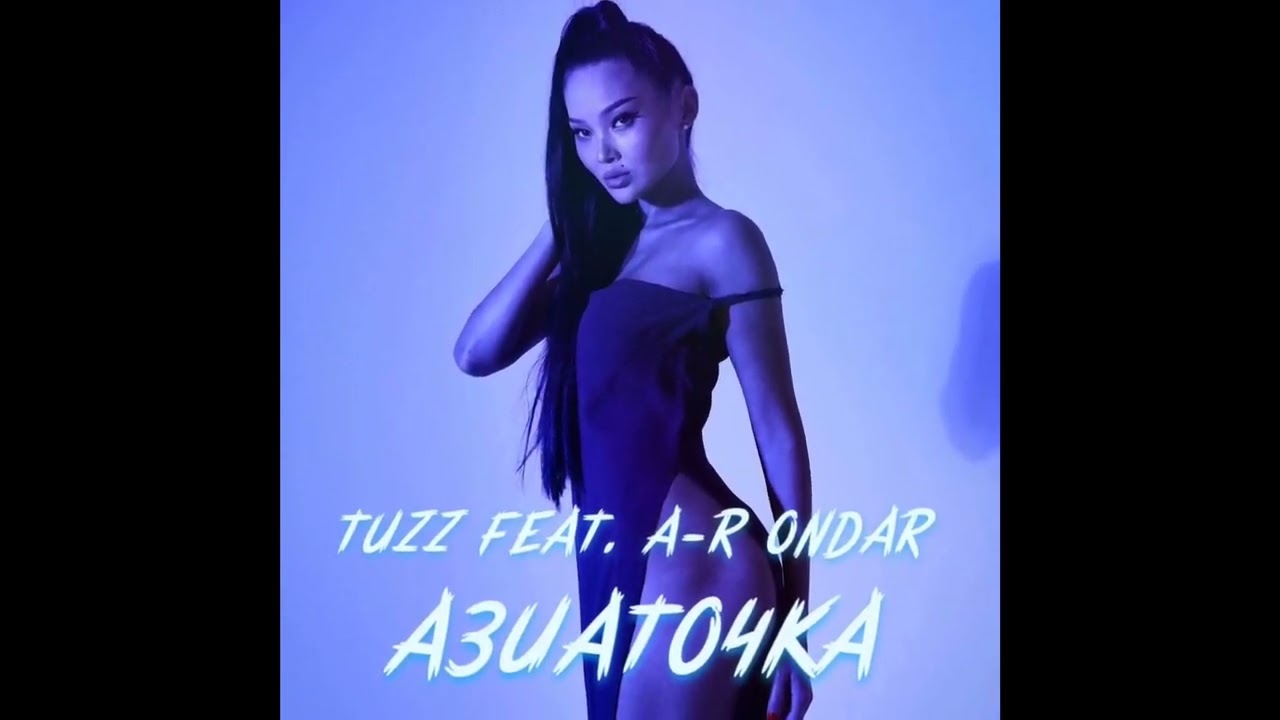 Tuzz Feat: A-R Ondar - Азиаточка