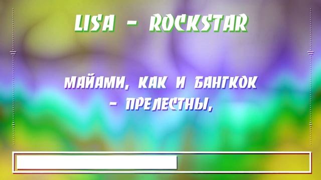 LISA - ROCKSTAR K-POP RUS COVER BY SONYAN