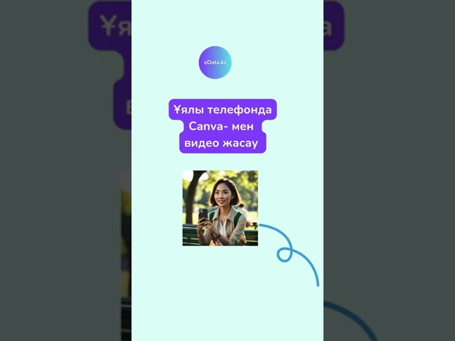 Смартфонда Canva арқылы видео жасау корпоративтік Google аккаунтын пайдалану