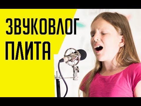 Как горит плита - Звуковлог!