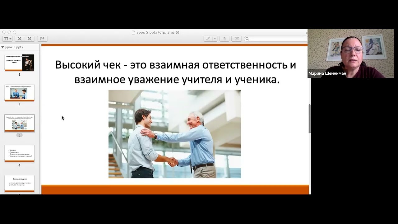 Секреты высокого чека: урок 5. Строгие правила репетитора