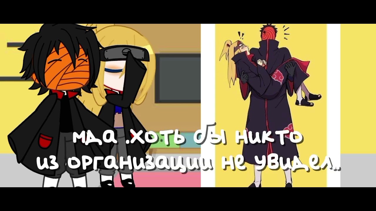 дейдара и Тоби смотрят шип арты:_ в описание