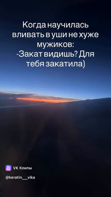 закат видел ? для тебя закатила
