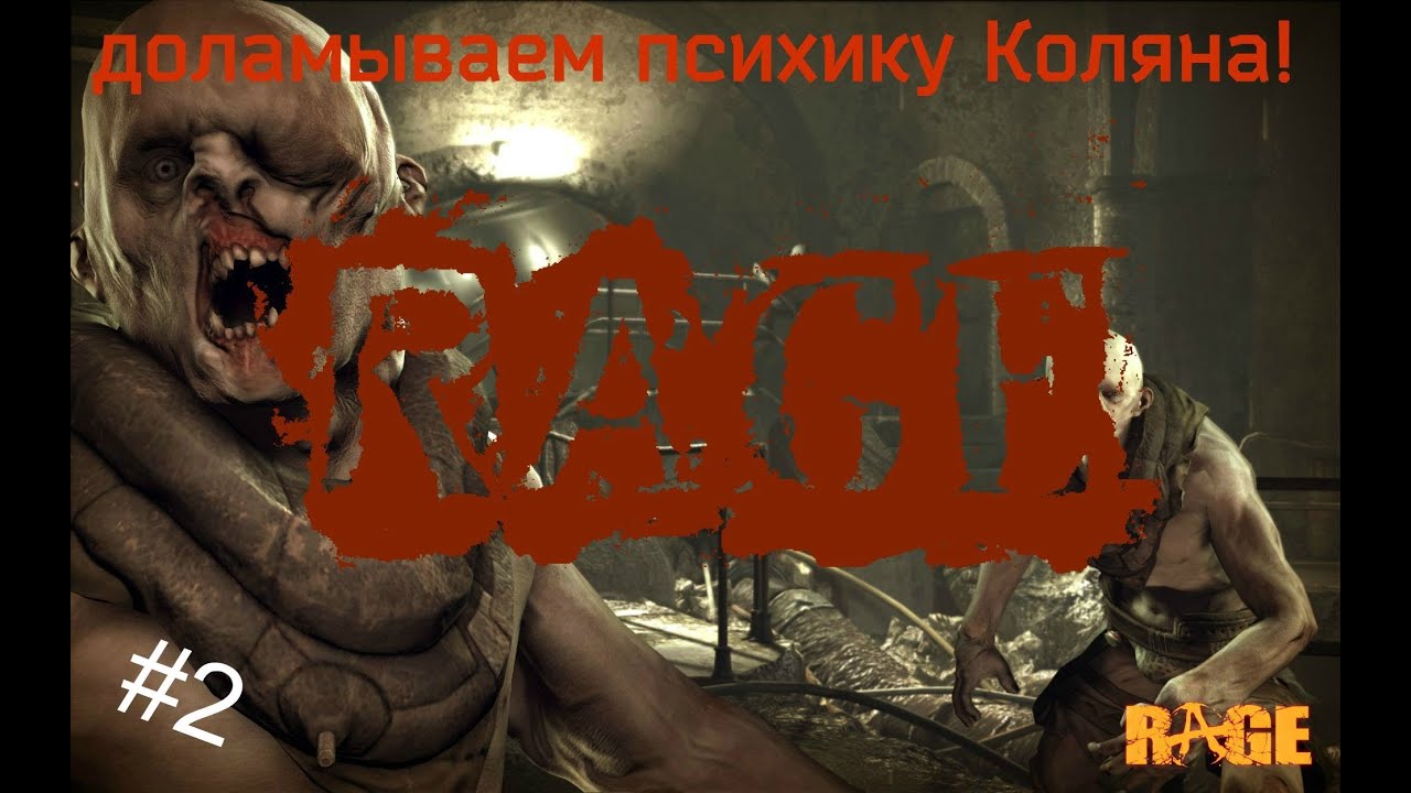Sellery Games играем в RAGE - первые полеты 2