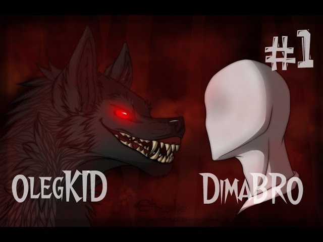 Истерики в Survivors Viy от OlegKID и DimaBRO Угар 18 Часть1