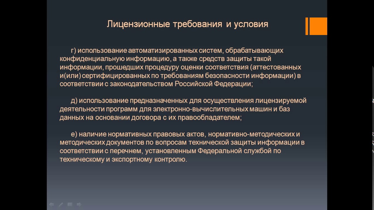 Лицензирование деятельности