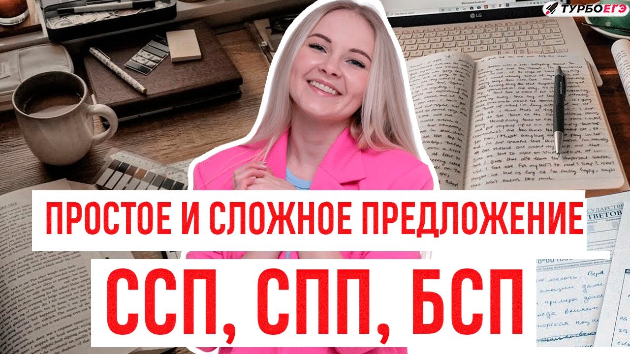 Типы предложений I ЕГЭ по русскому языку