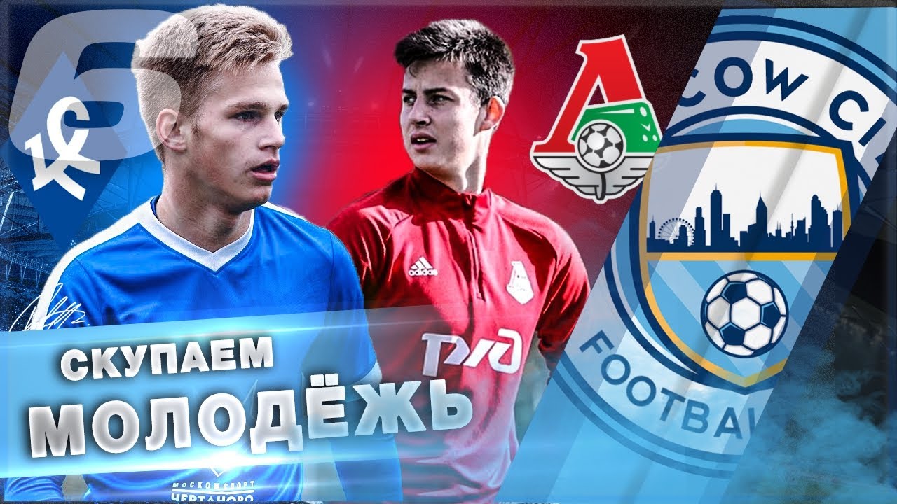 FIFA 22 КАРЬЕРА ЗА СВОЙ КЛУБ  МОСКВА СИТИ - СКУПАЕМ МОЛОДЁЖЬ!