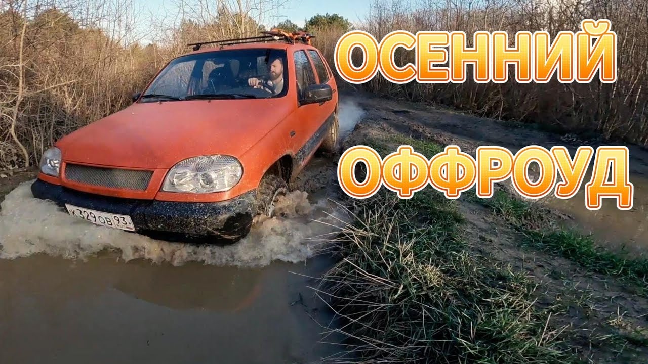 Оффроуд выезд в осенний лес. Новые ракурсы видео.