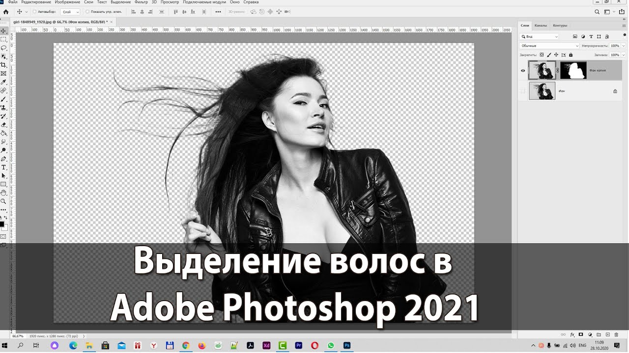 Выделение волос в Adobe Photoshop 2021. Новая функция Уточнить волосы в Фотошоп