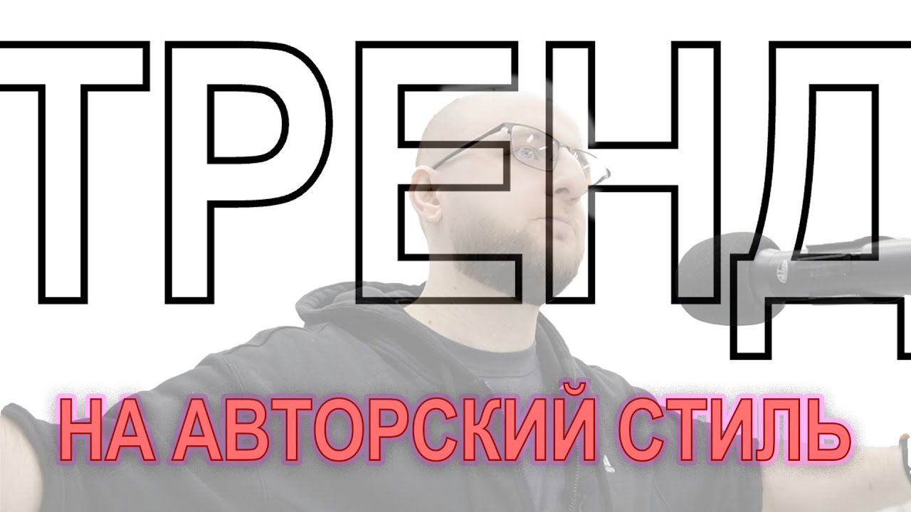 Разбор телеграм-канала: про тренд на авторский стиль