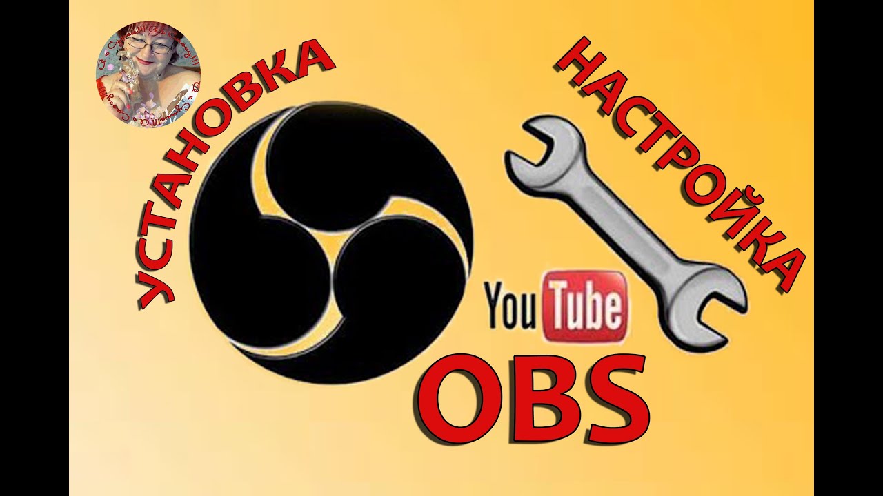 Оbs studio. Как правильно настроить OBS. Как настроить стрим через OBS studio .