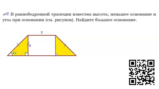 Задание №17 тип7 (марафон трапеция)