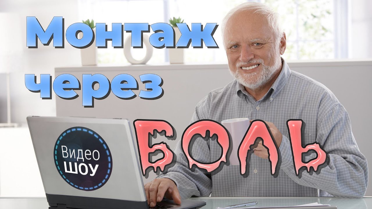 ВидеоШоу. Обзор отечественного видеоредактора.