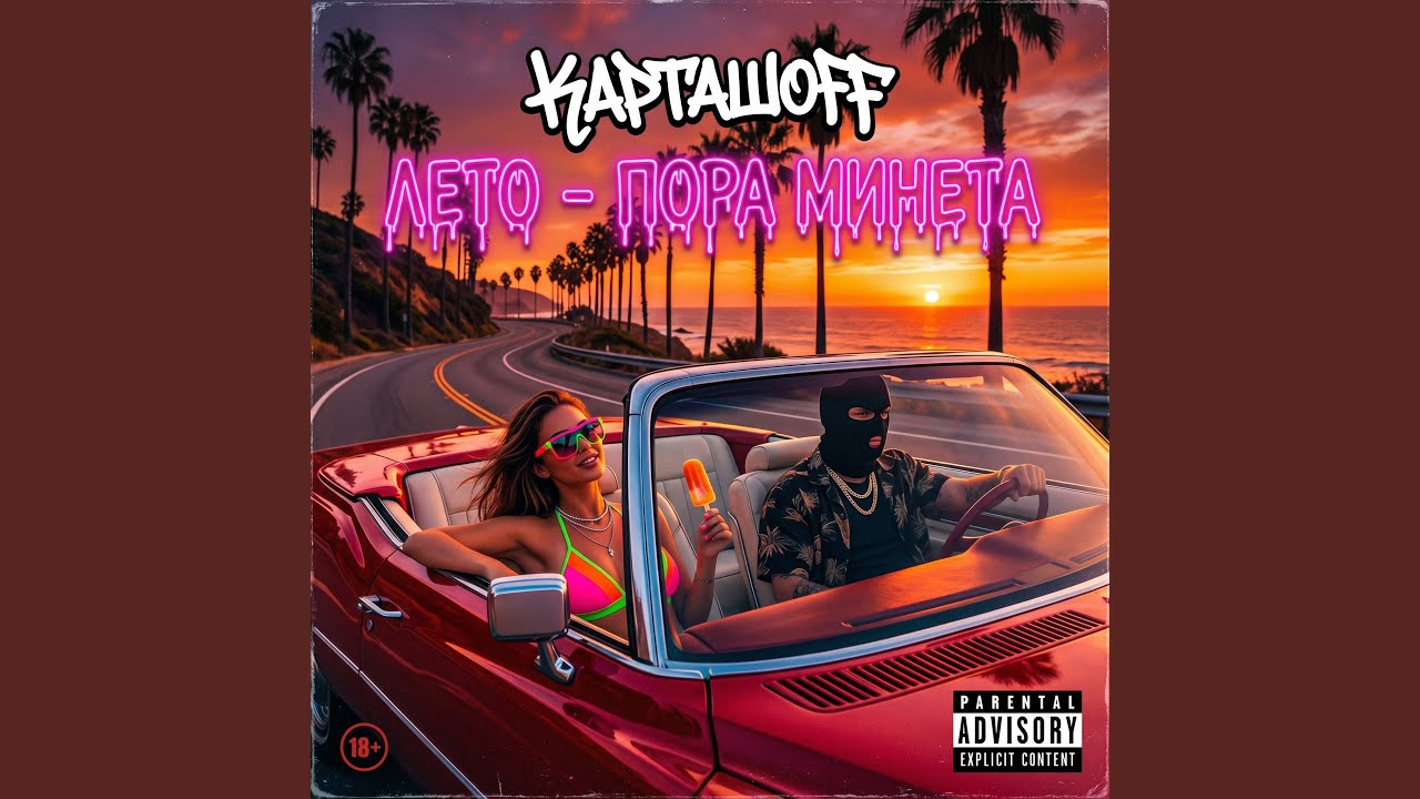 Лето - пора минета