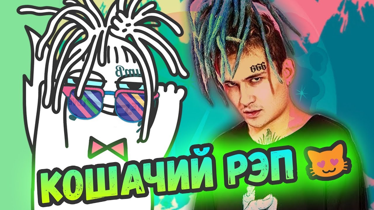 Кот Бандит Зачитал Рэп по урокам Моргенштерна (меме, Анимация)