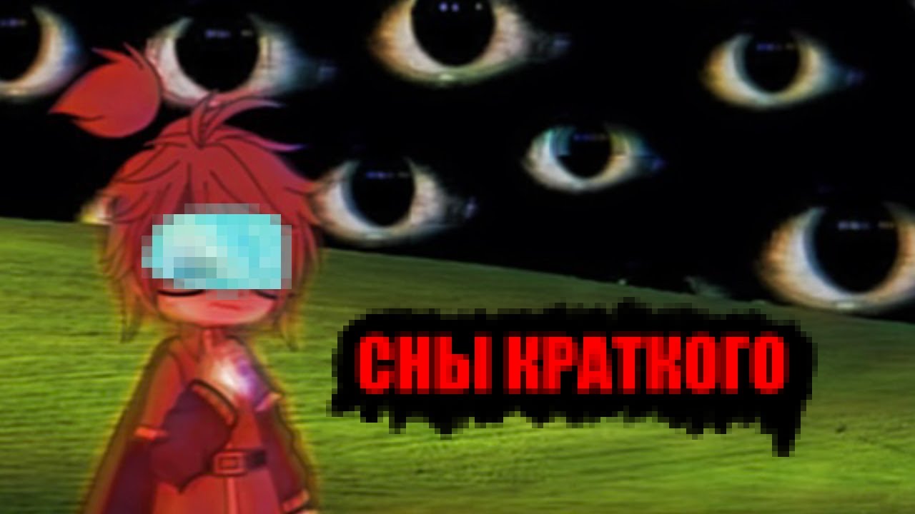СНЫ КРАТКОГО  И.Н.М.Т.  Краткий  meme  CFMOT