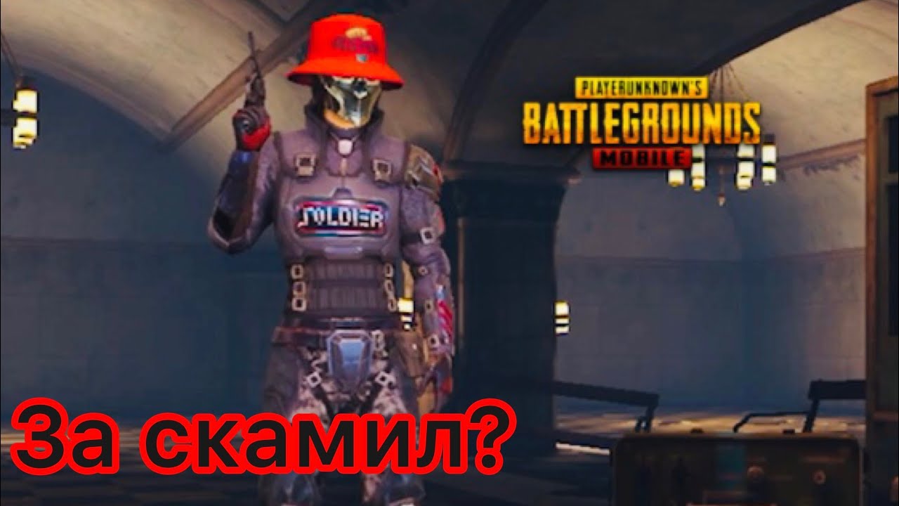 Проверка на скам! PUBG MOBILE