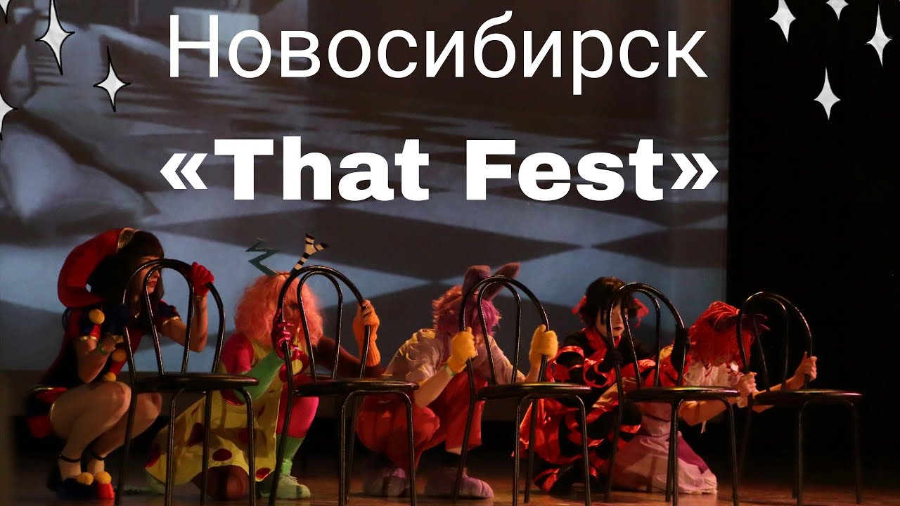 Cosplay-VLOG: Фестиваль That Fest г.Новосибирск. Первое путешествие косбендом в другой город 