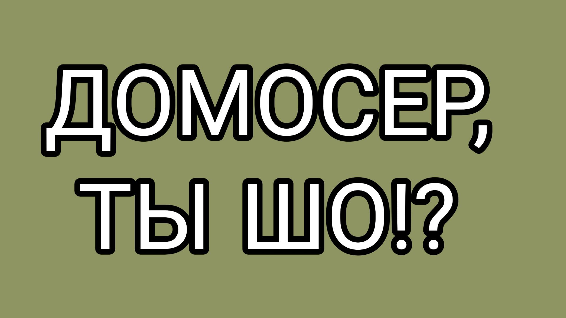 ✅Возрастная иерархия: Кто тут дед❓